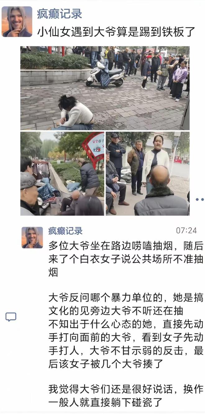 边抽烟劝阻不成后女子使用暴力反被打趴AG凯发成为马竞合作女子指责大爷路(图3)